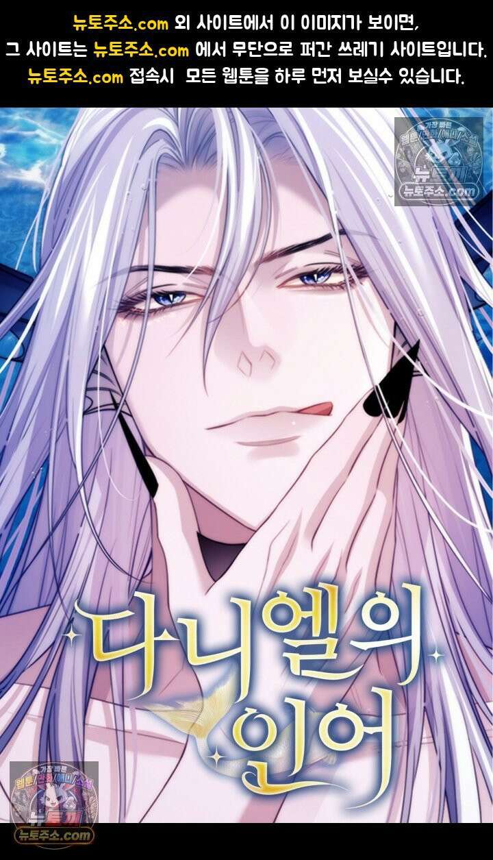 다니엘의 인어 120화 1