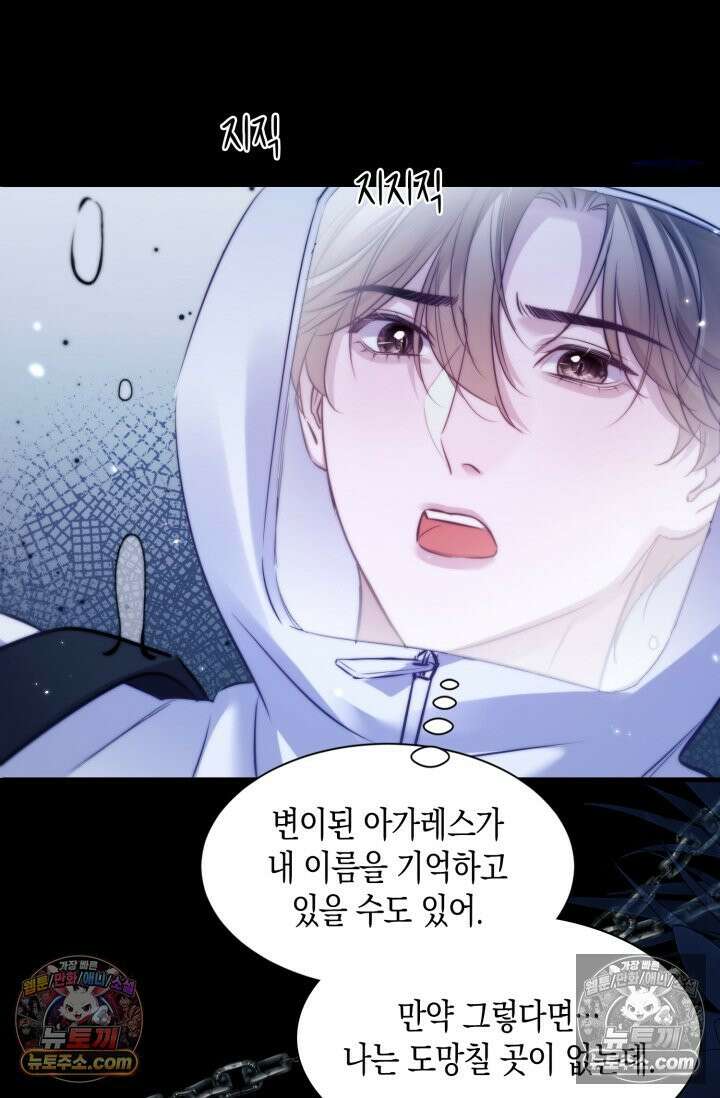 다니엘의 인어 120화 2