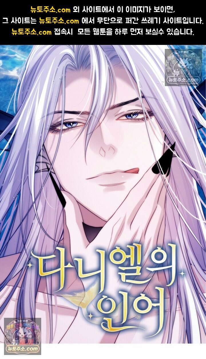 다니엘의 인어 130화 1