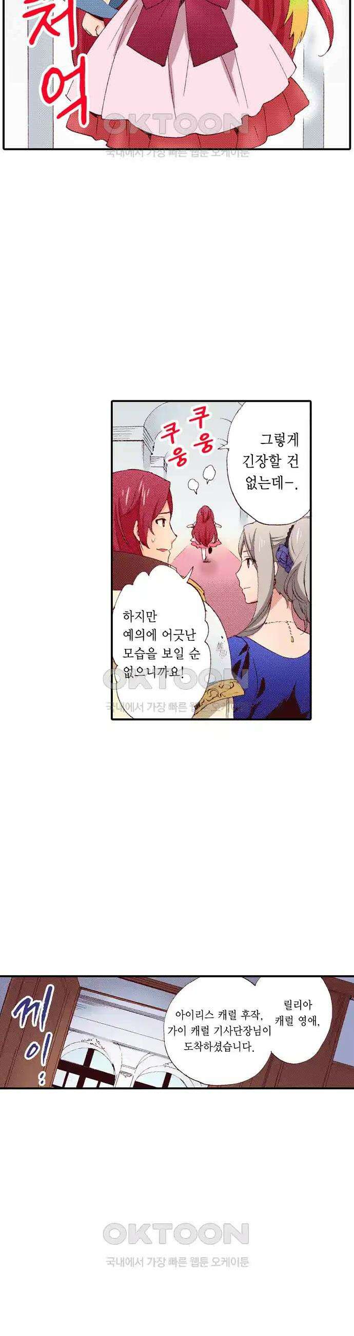 0살 아기 스타트 대시 이야기 5화 2