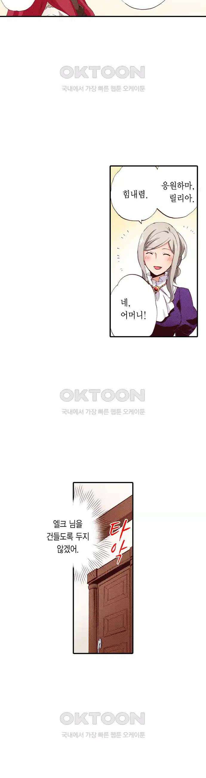 0살 아기 스타트 대시 이야기 14화 2
