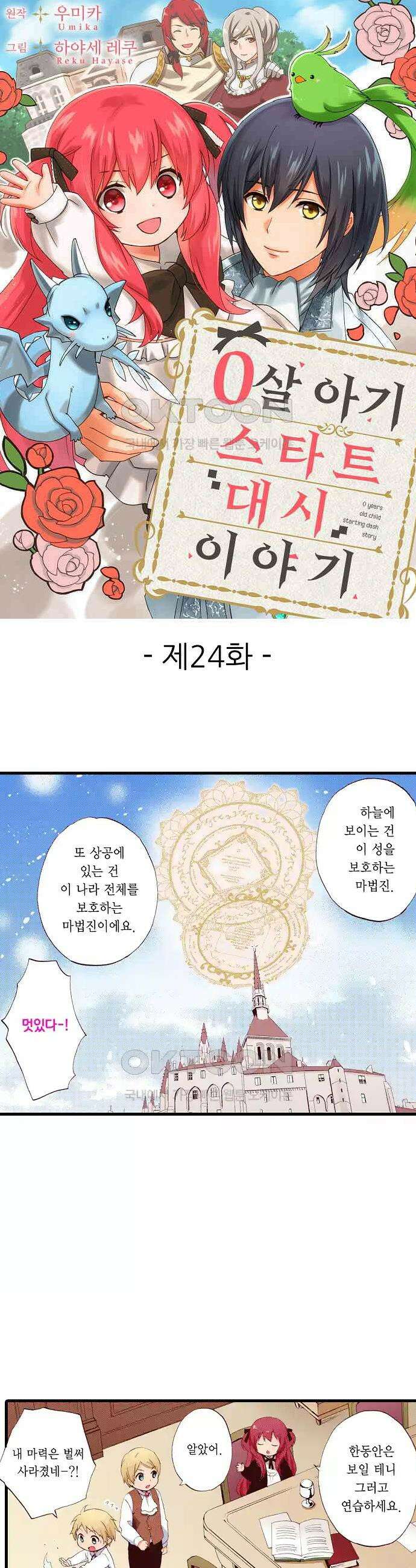 0살 아기 스타트 대시 이야기 24화 1