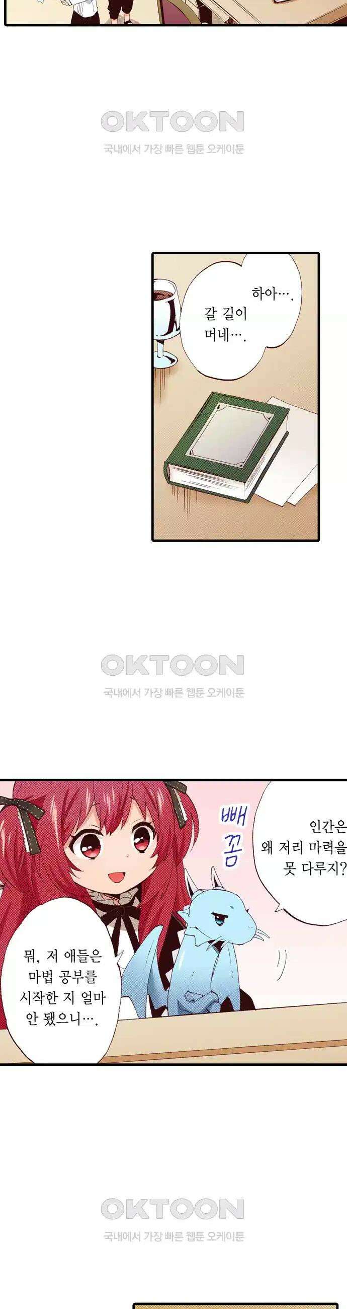 0살 아기 스타트 대시 이야기 24화 2