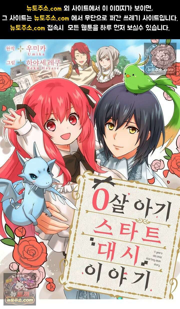 0살 아기 스타트 대시 이야기 33화 1