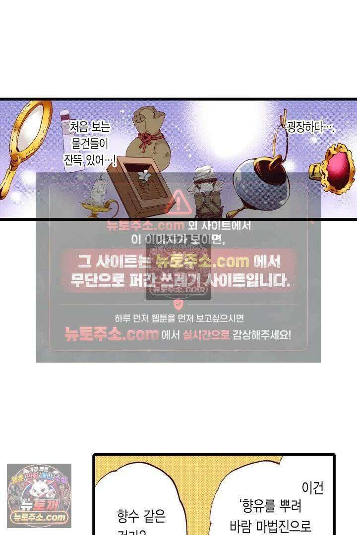 0살 아기 스타트 대시 이야기 33화 6