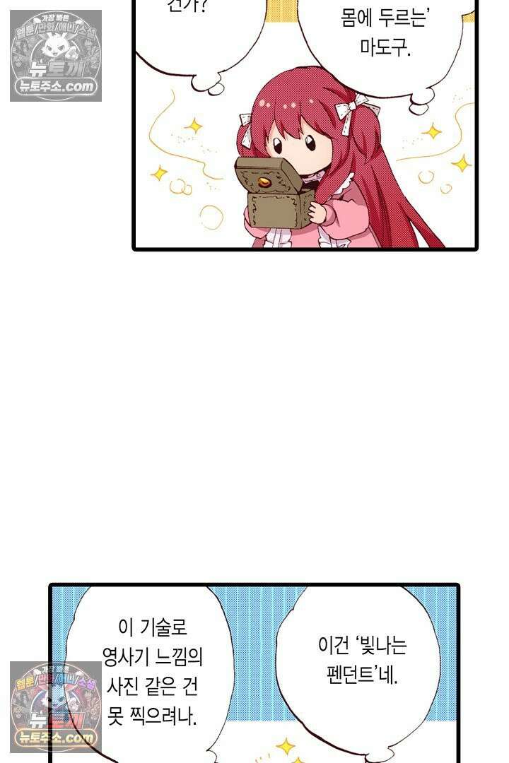 0살 아기 스타트 대시 이야기 33화 7