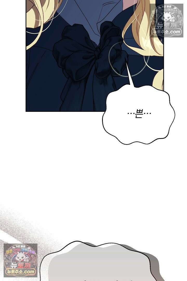 괴물 황자를 길들여버렸다 1화 4