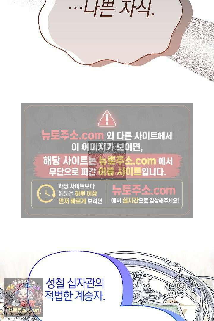 괴물 황자를 길들여버렸다 1화 5