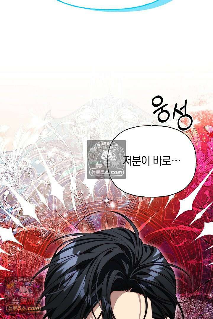 괴물 황자를 길들여버렸다 1화 8