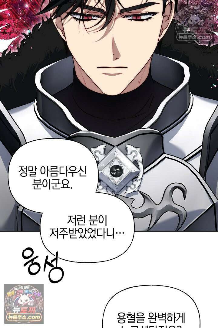 괴물 황자를 길들여버렸다 1화 9