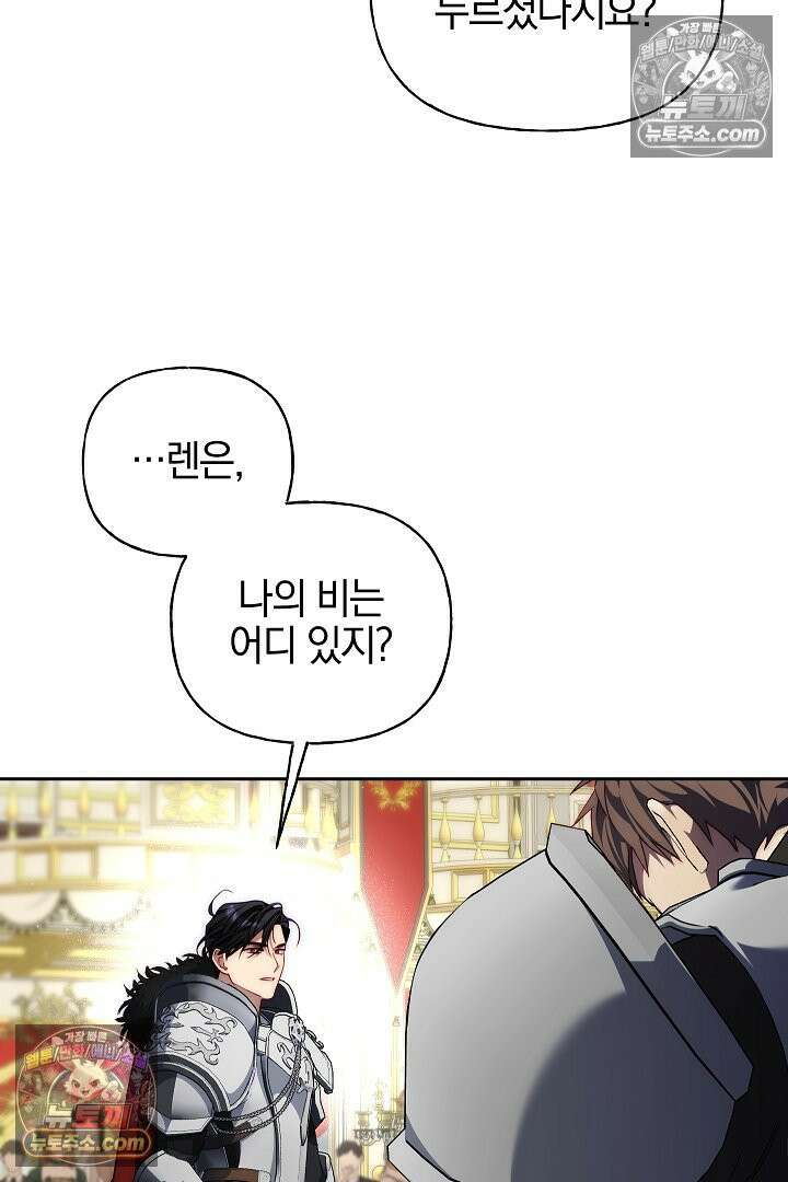 괴물 황자를 길들여버렸다 1화 10