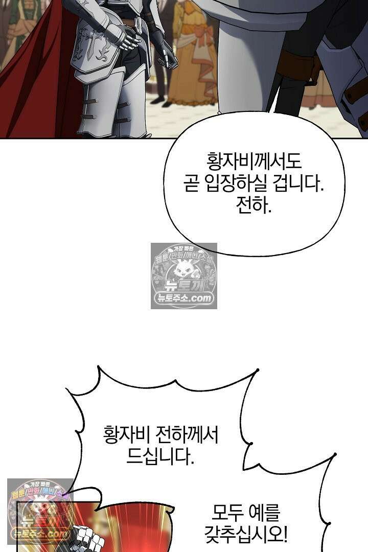 괴물 황자를 길들여버렸다 1화 11