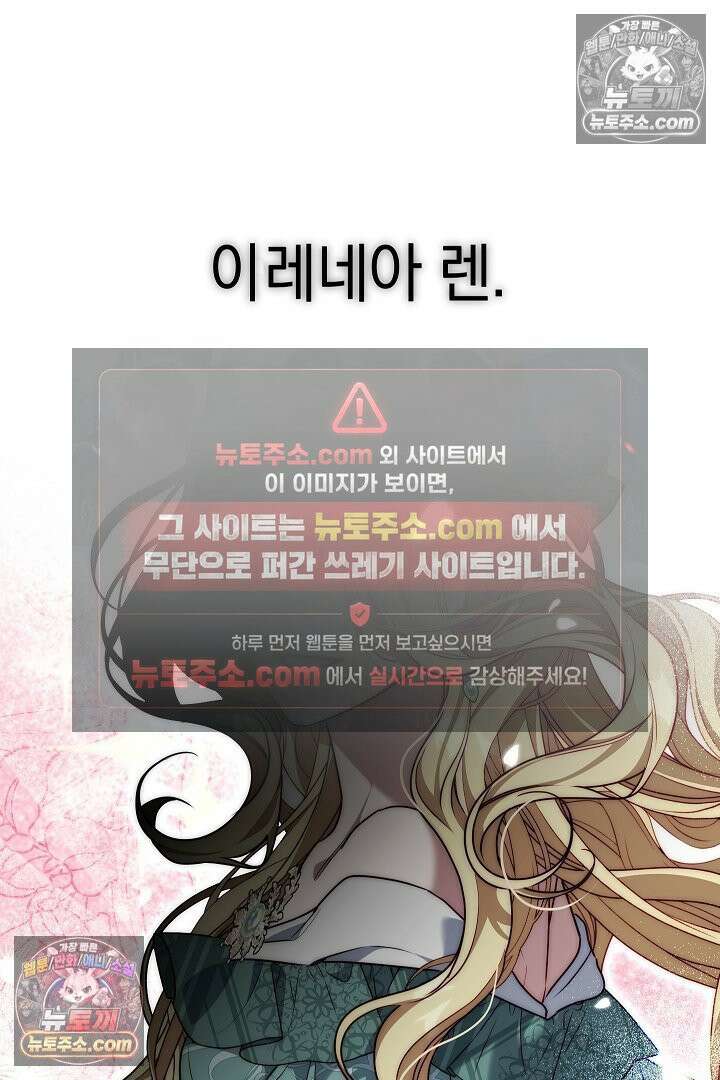 괴물 황자를 길들여버렸다 1화 16