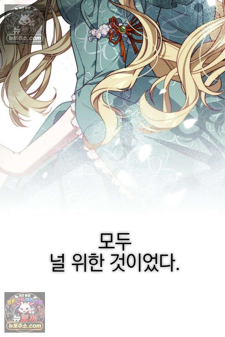 괴물 황자를 길들여버렸다 1화 17