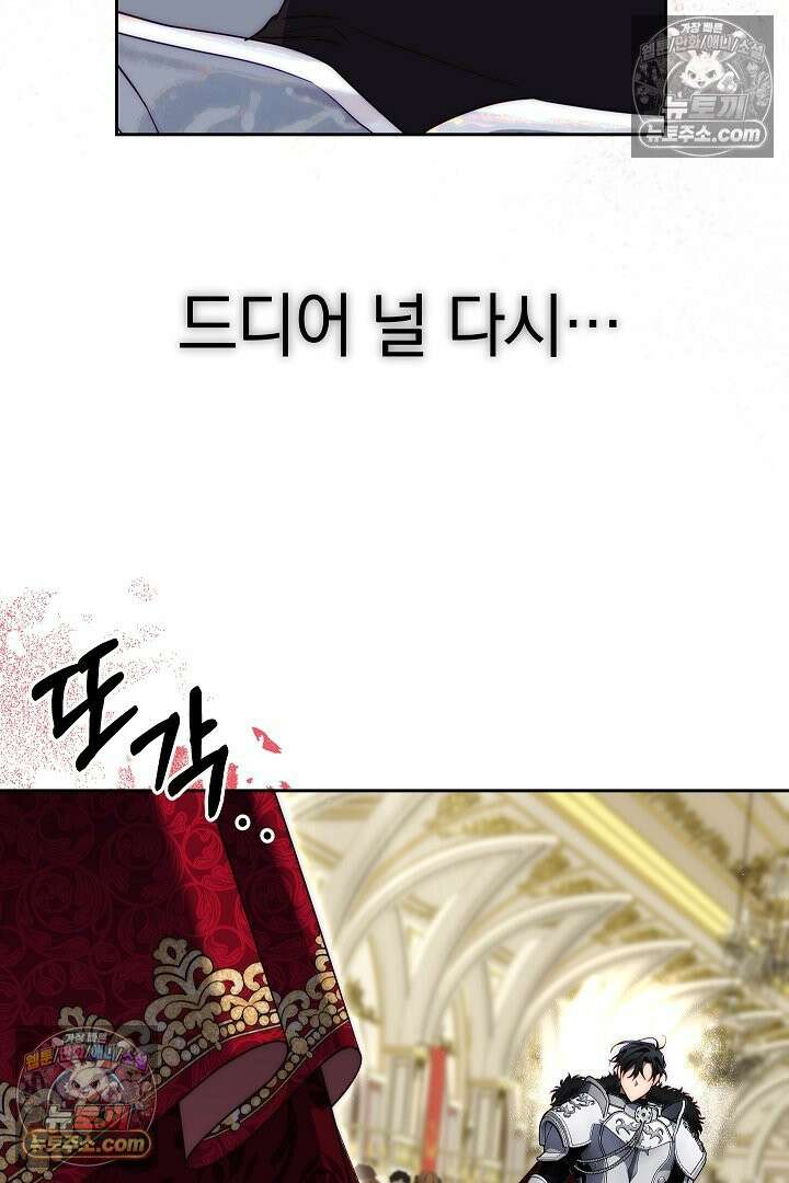 괴물 황자를 길들여버렸다 1화 19