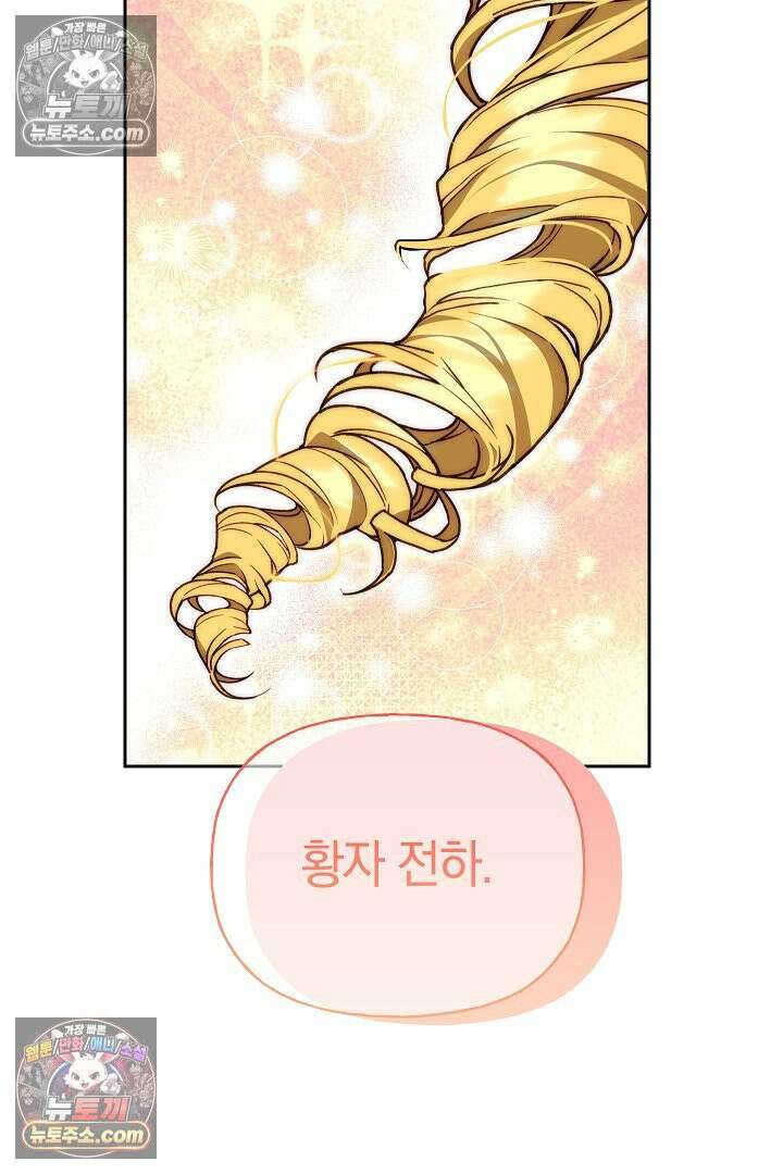 괴물 황자를 길들여버렸다 1화 22
