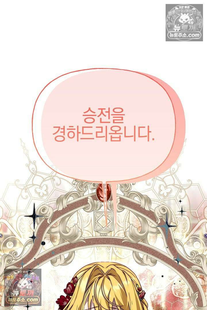괴물 황자를 길들여버렸다 1화 23