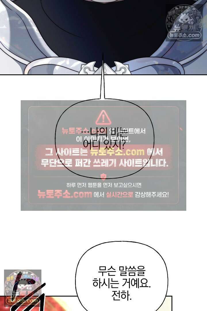 괴물 황자를 길들여버렸다 1화 26