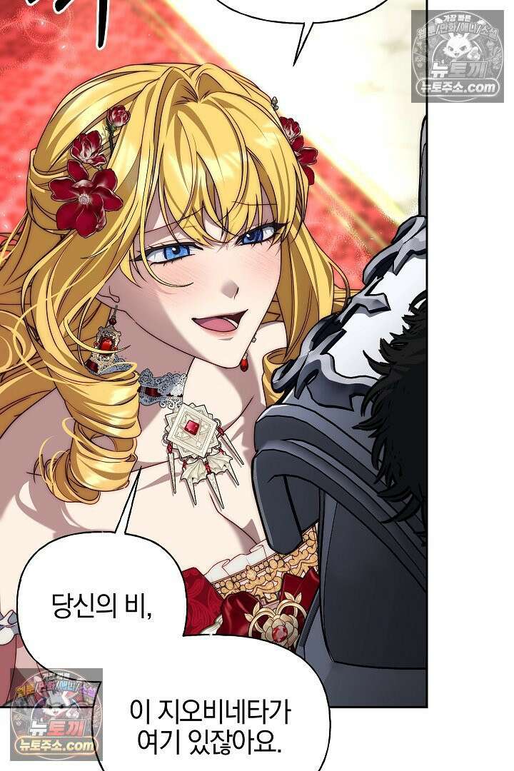 괴물 황자를 길들여버렸다 1화 27