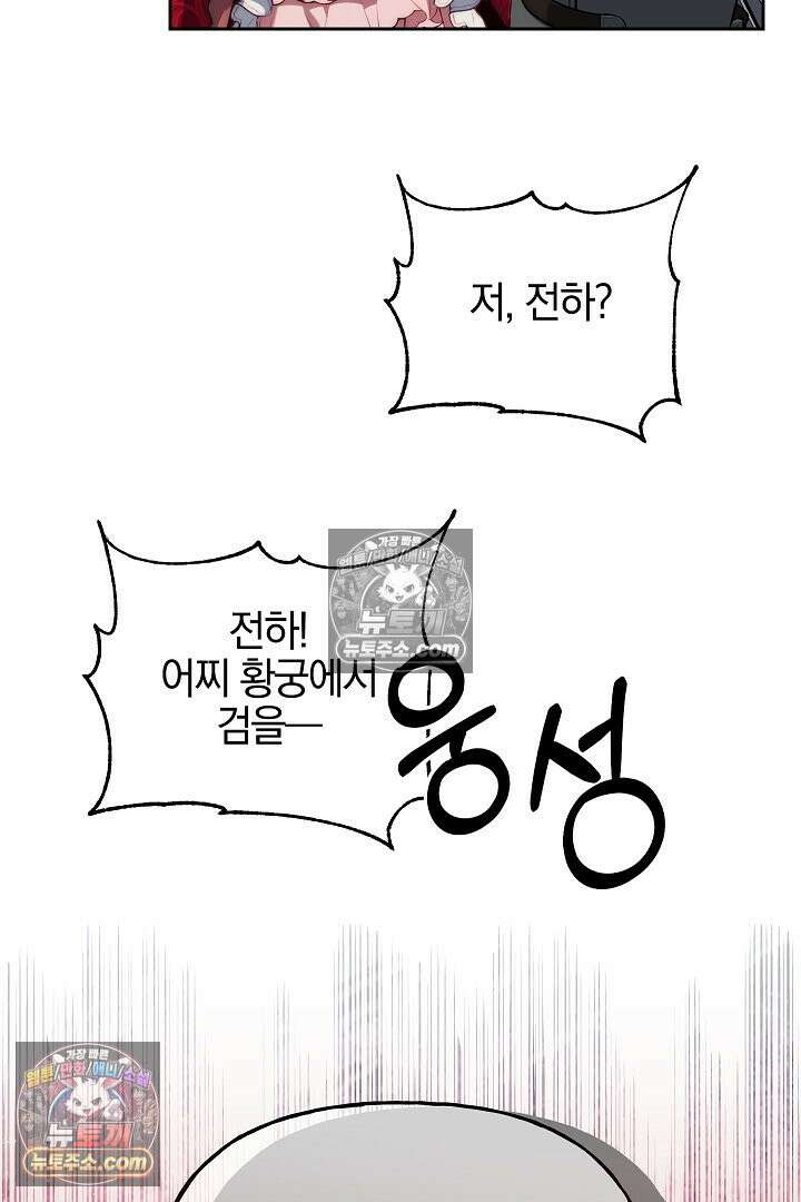 괴물 황자를 길들여버렸다 1화 29