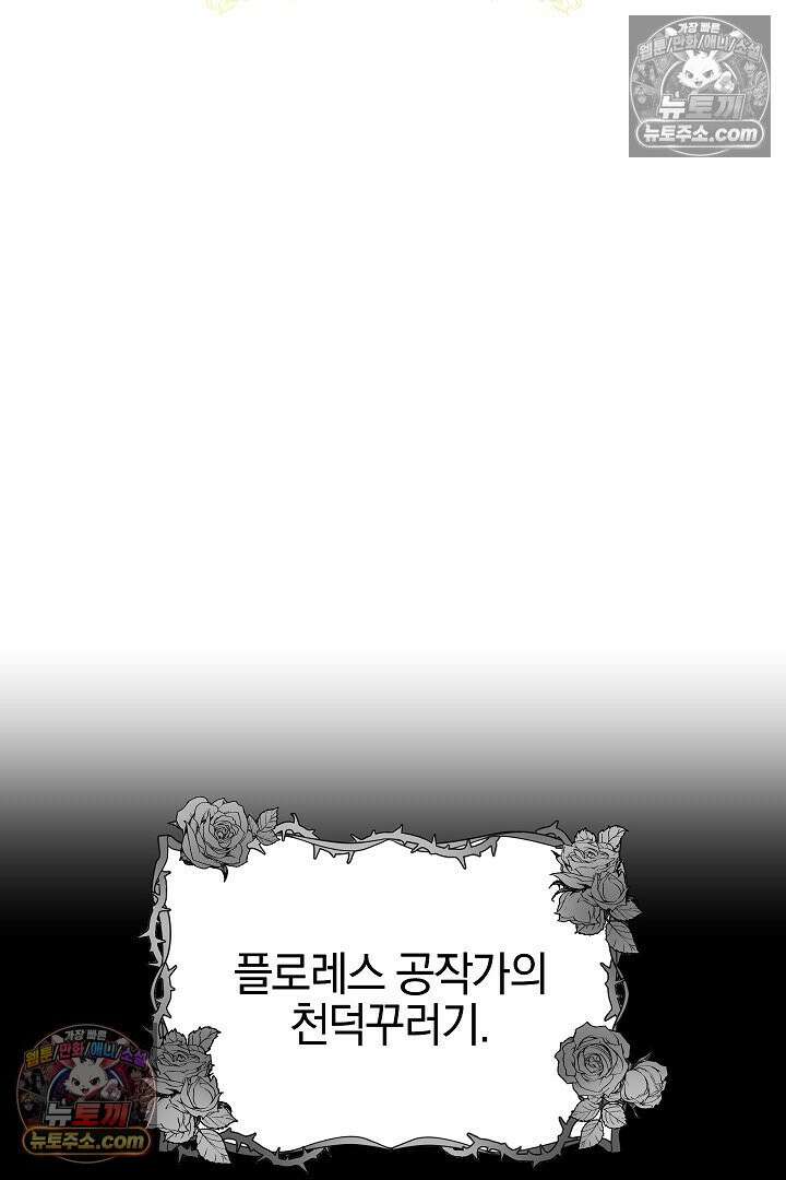 괴물 황자를 길들여버렸다 1화 35