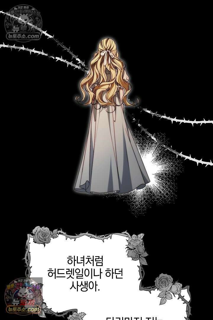 괴물 황자를 길들여버렸다 1화 36
