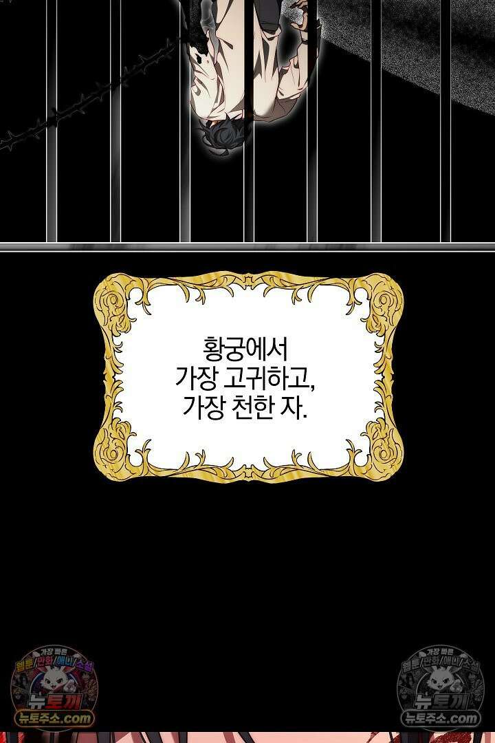괴물 황자를 길들여버렸다 1화 38
