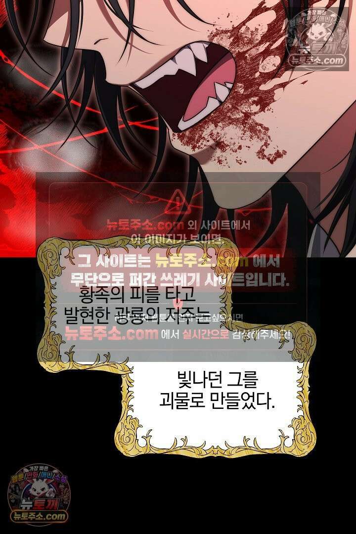 괴물 황자를 길들여버렸다 1화 39