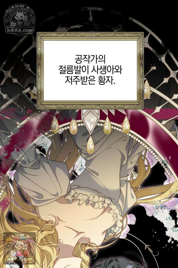 괴물 황자를 길들여버렸다 1화 40