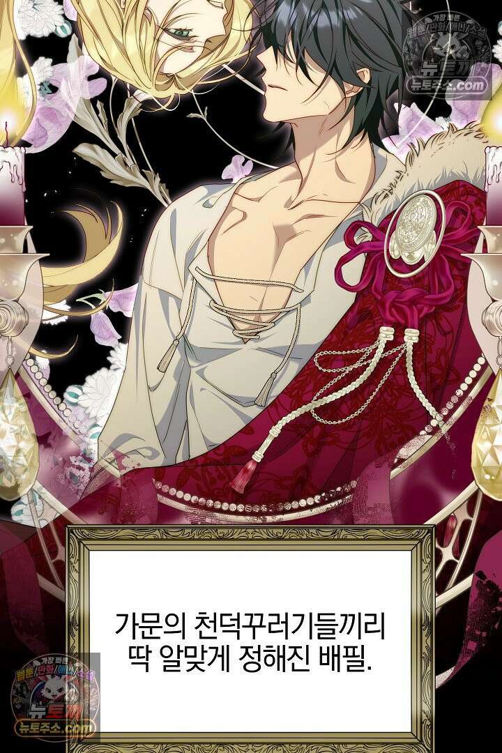 괴물 황자를 길들여버렸다 1화 41