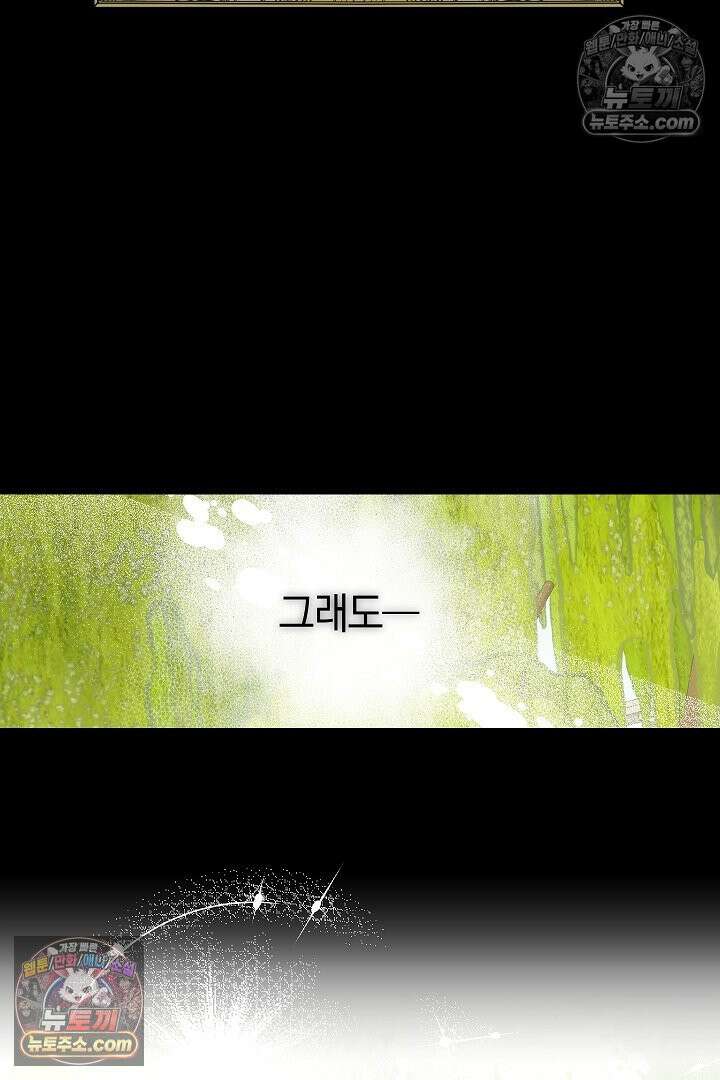 괴물 황자를 길들여버렸다 1화 42