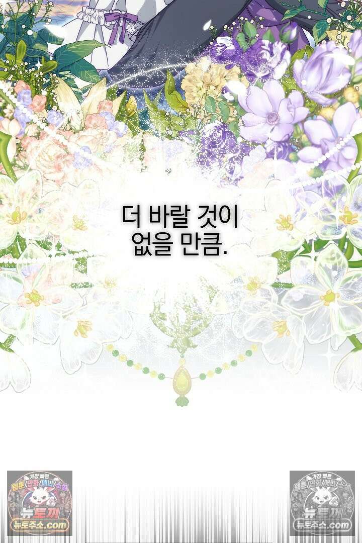 괴물 황자를 길들여버렸다 1화 44