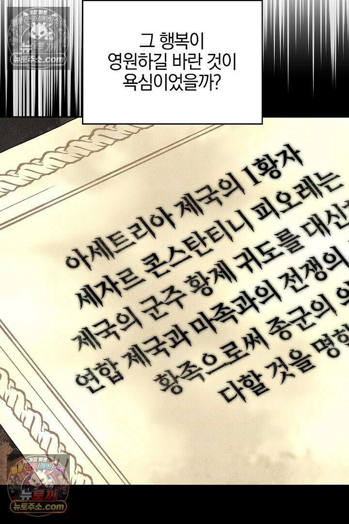 괴물 황자를 길들여버렸다 1화 45