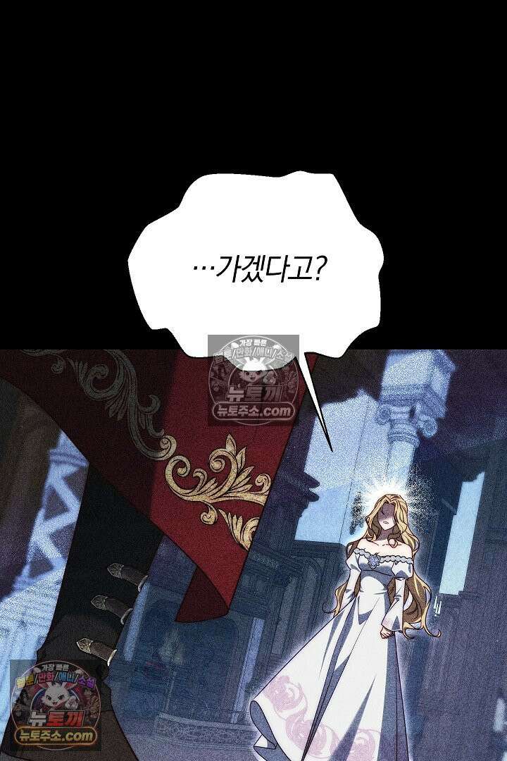 괴물 황자를 길들여버렸다 1화 46