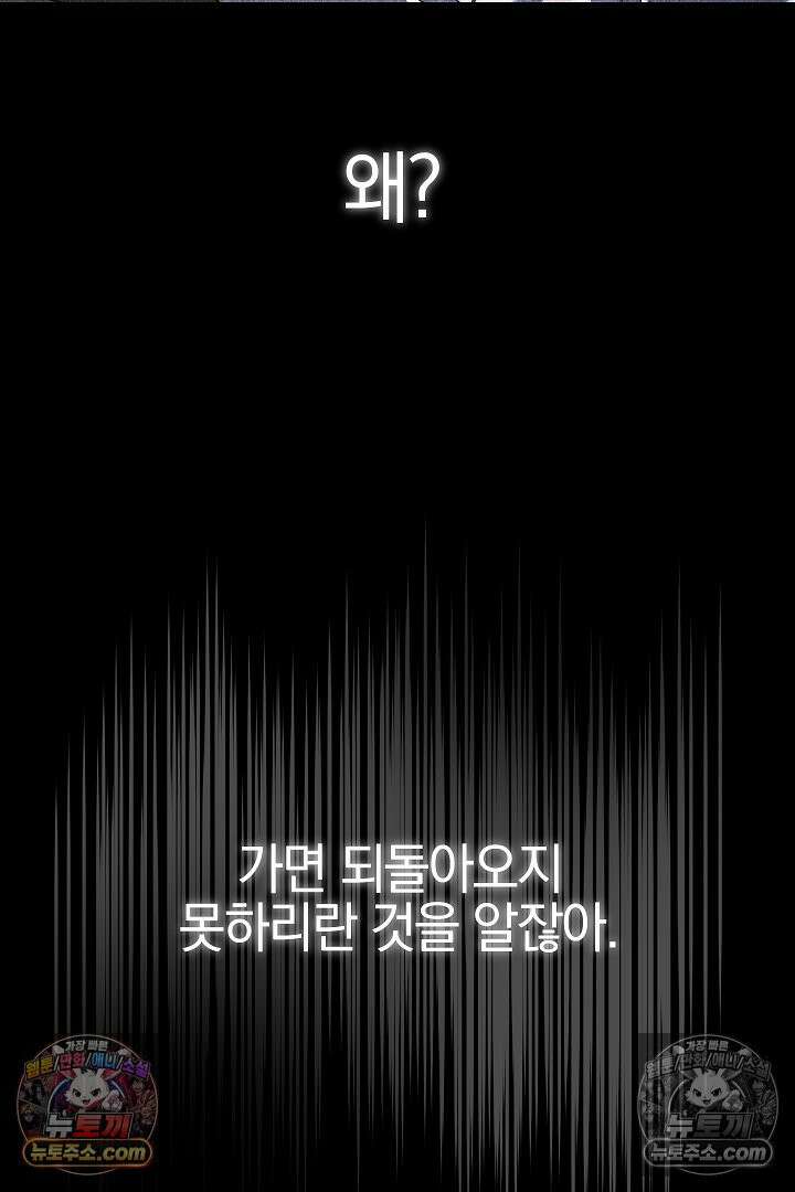 괴물 황자를 길들여버렸다 1화 47