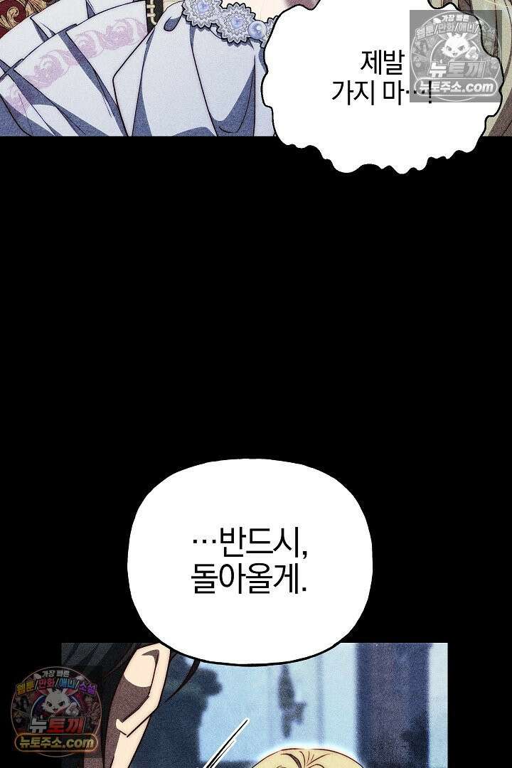 괴물 황자를 길들여버렸다 1화 49