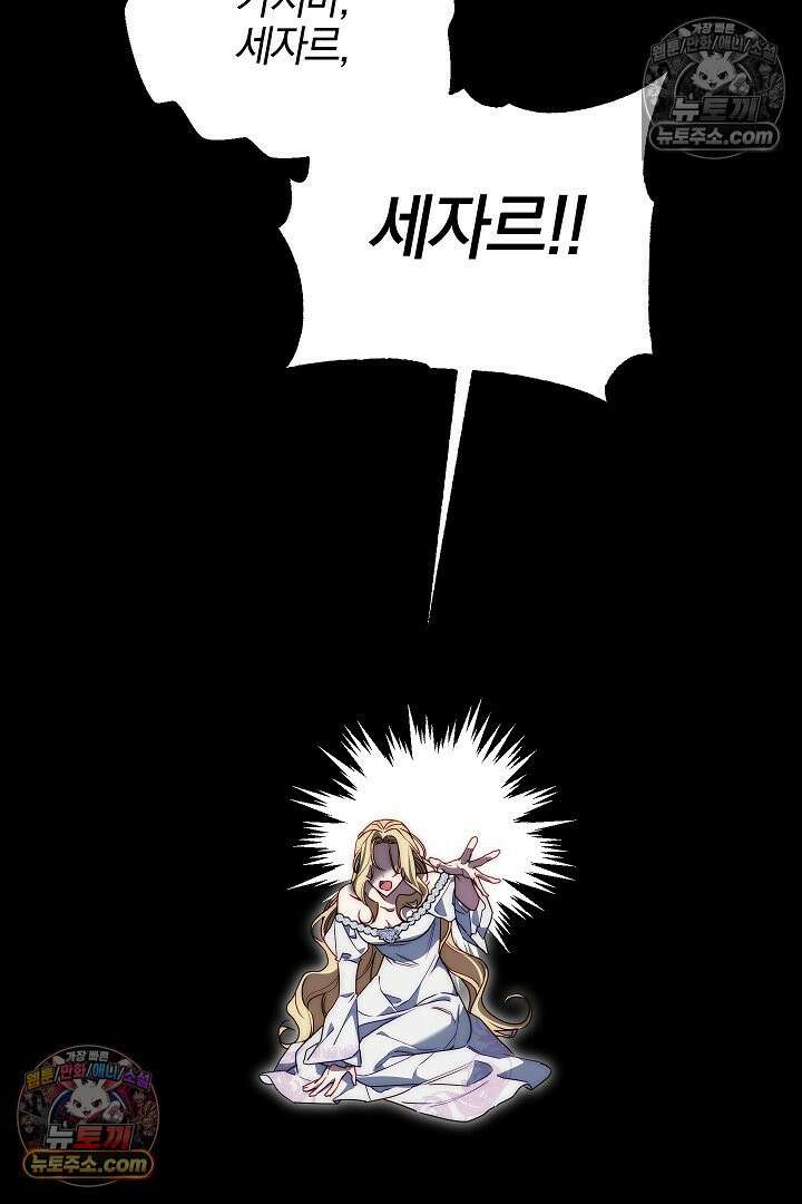 괴물 황자를 길들여버렸다 1화 51