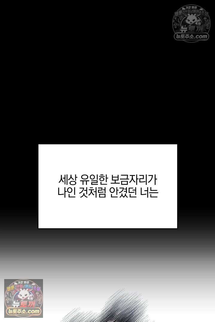 괴물 황자를 길들여버렸다 1화 52