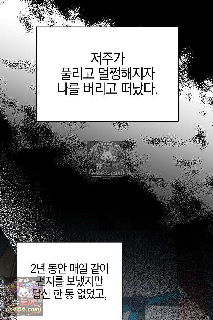 괴물 황자를 길들여버렸다 1화 54