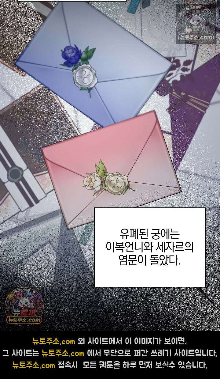 괴물 황자를 길들여버렸다 1화 55