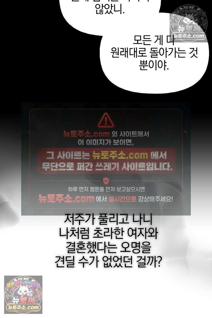 괴물 황자를 길들여버렸다 1화 58