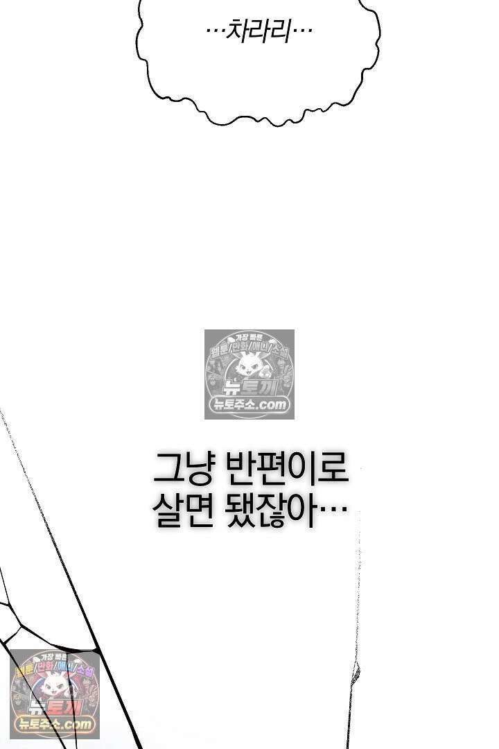 괴물 황자를 길들여버렸다 1화 62
