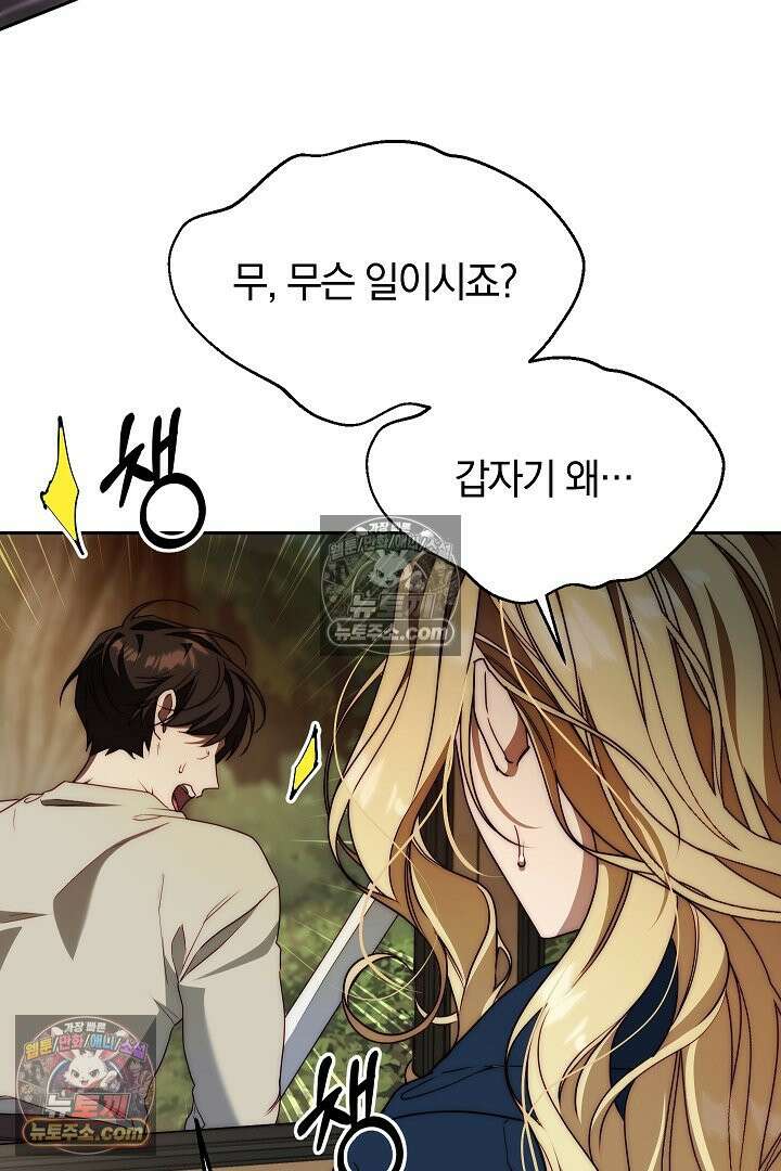 괴물 황자를 길들여버렸다 1화 67