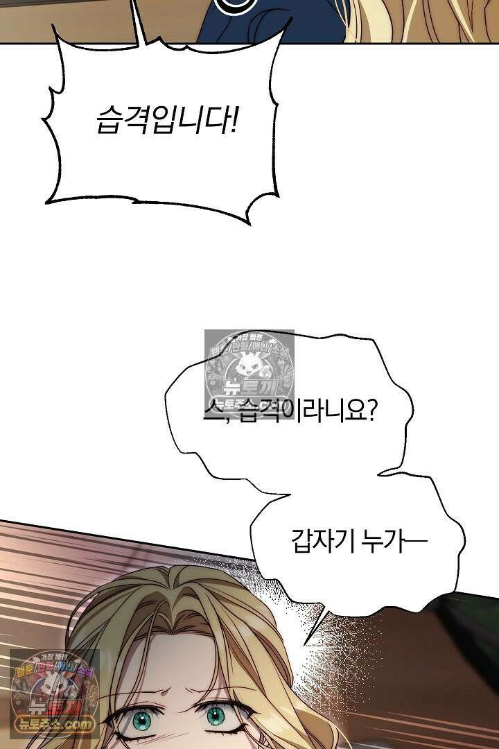 괴물 황자를 길들여버렸다 1화 68