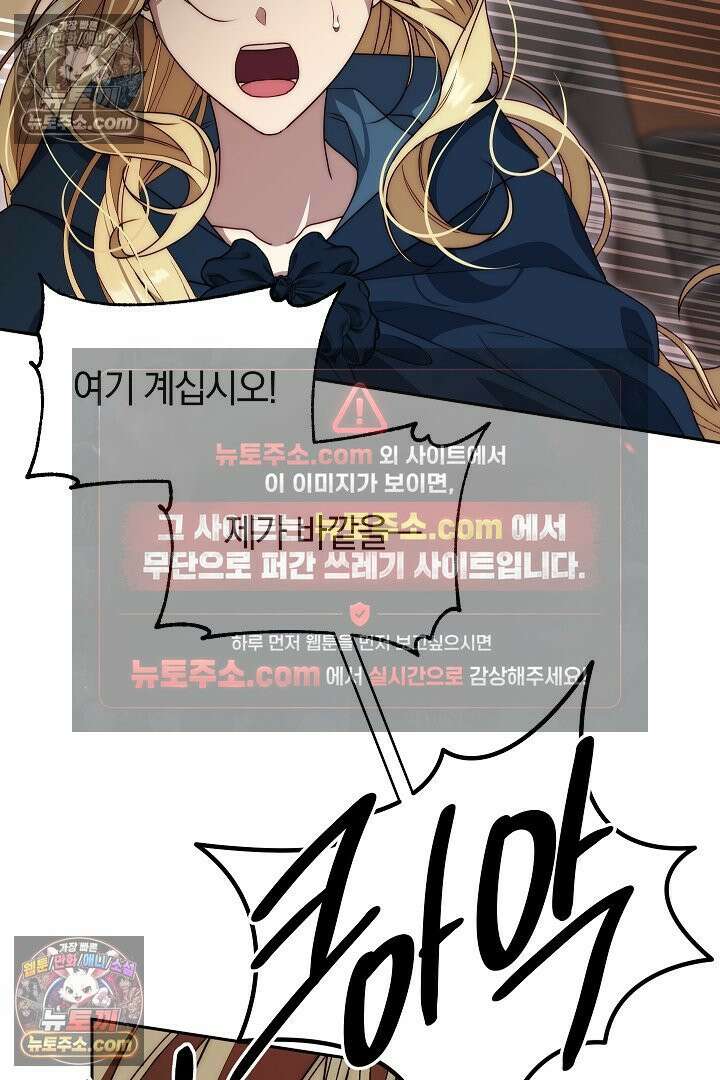 괴물 황자를 길들여버렸다 1화 69