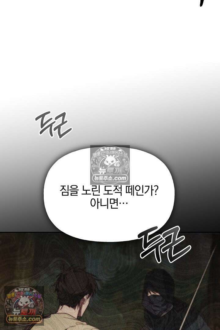 괴물 황자를 길들여버렸다 1화 71