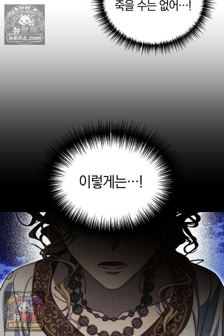 괴물 황자를 길들여버렸다 1화 76