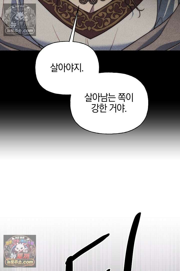 괴물 황자를 길들여버렸다 1화 77