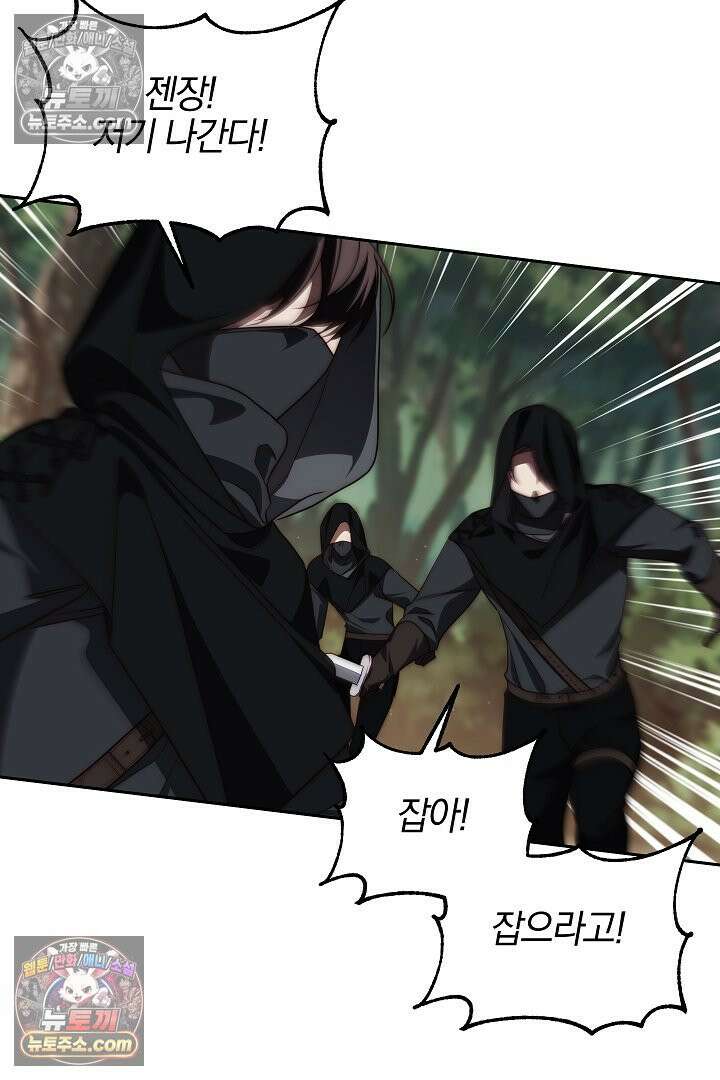 괴물 황자를 길들여버렸다 1화 81