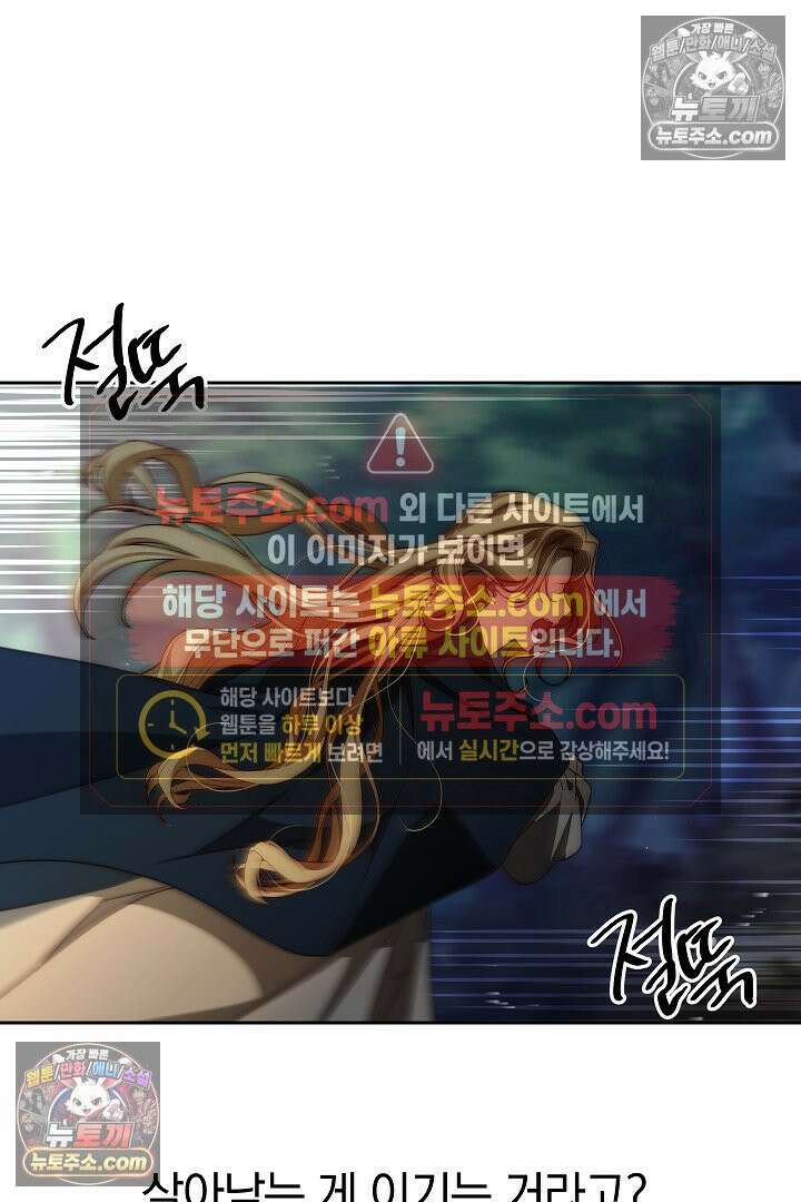 괴물 황자를 길들여버렸다 1화 82